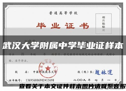 武汉大学附属中学毕业证样本缩略图