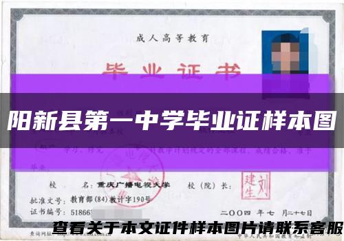 阳新县第一中学毕业证样本图缩略图