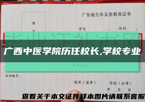 广西中医学院历任校长,学校专业缩略图