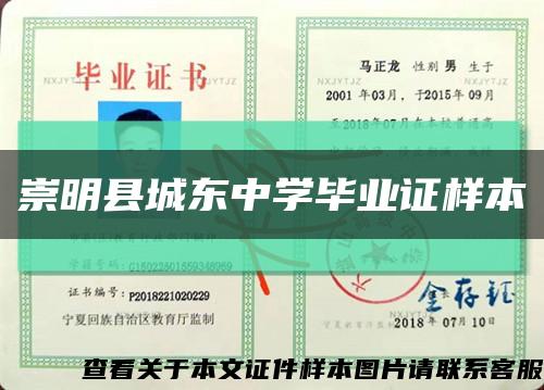 崇明县城东中学毕业证样本缩略图