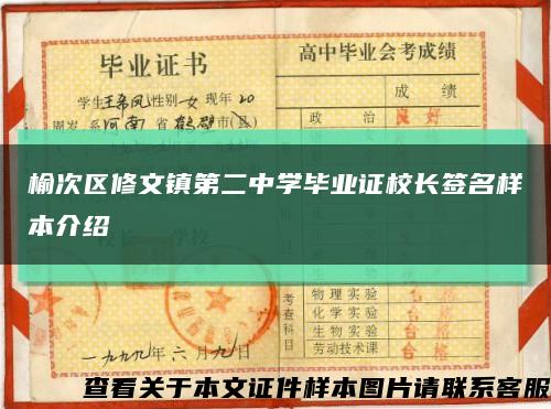 榆次区修文镇第二中学毕业证校长签名样本介绍缩略图