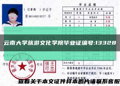 云南大学旅游文化学院毕业证编号:13328缩略图