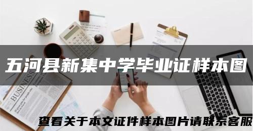 五河县新集中学毕业证样本图缩略图