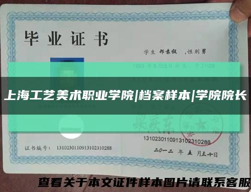 上海工艺美术职业学院|档案样本|学院院长缩略图