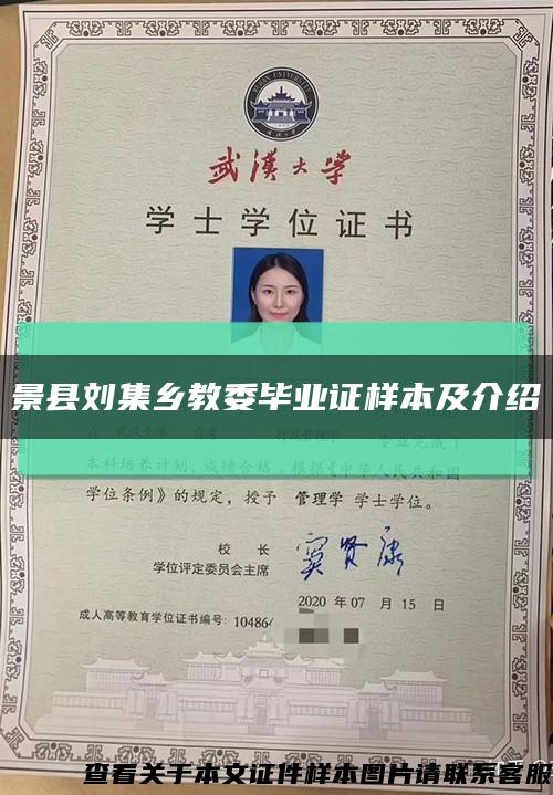 景县刘集乡教委毕业证样本及介绍缩略图