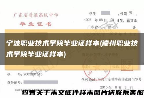 宁波职业技术学院毕业证样本(德州职业技术学院毕业证样本)缩略图