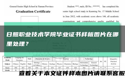 日照职业技术学院毕业证书样板图片在哪里处理？缩略图