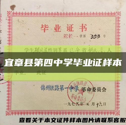 宜章县第四中学毕业证样本缩略图
