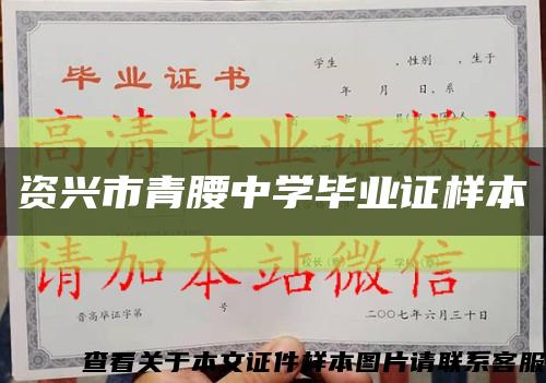 资兴市青腰中学毕业证样本缩略图