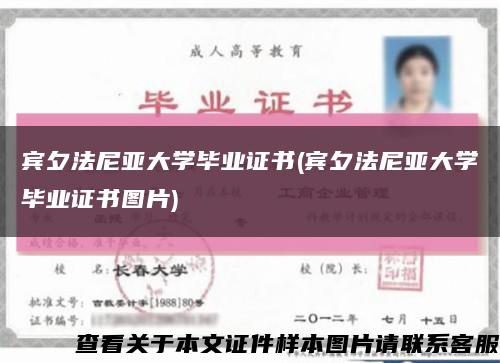 宾夕法尼亚大学毕业证书(宾夕法尼亚大学毕业证书图片)缩略图