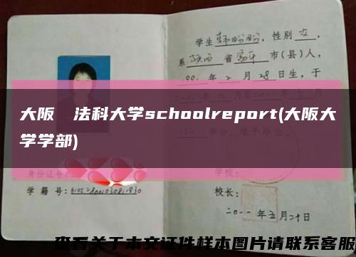 大阪経済法科大学schoolreport(大阪大学学部)缩略图