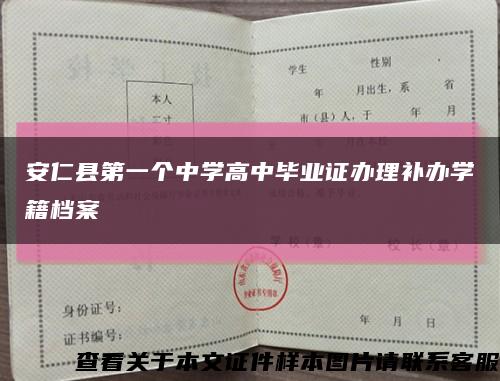 安仁县第一个中学高中毕业证办理补办学籍档案缩略图