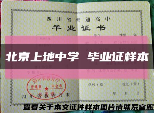 北京上地中学 毕业证样本缩略图