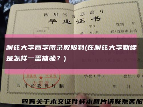 利兹大学商学院录取限制(在利兹大学就读是怎样一番体验？)缩略图