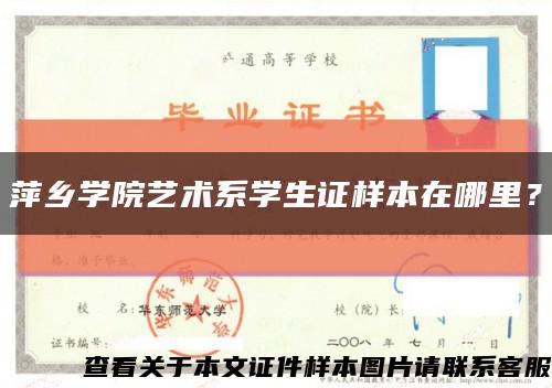 萍乡学院艺术系学生证样本在哪里？缩略图