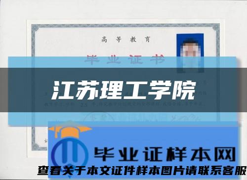 江苏理工学院缩略图
