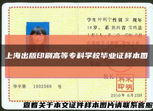 上海出版印刷高等专科学校毕业证样本图缩略图