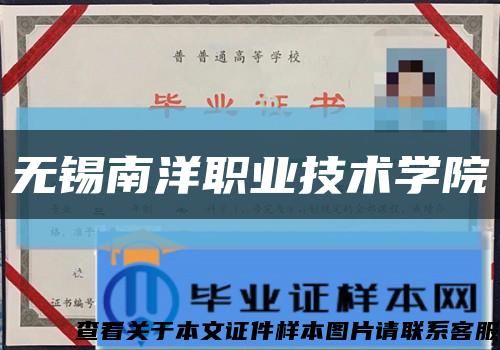 无锡南洋职业技术学院缩略图