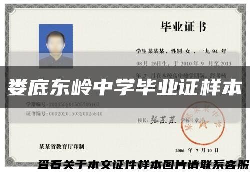 娄底东岭中学毕业证样本缩略图