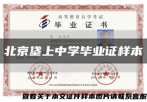 北京垡上中学毕业证样本缩略图