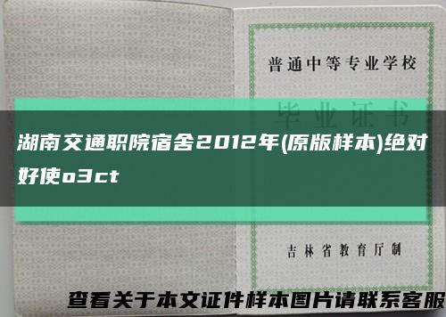 湖南交通职院宿舍2012年(原版样本)绝对好使o3ct缩略图