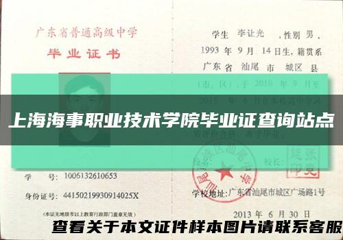 上海海事职业技术学院毕业证查询站点缩略图