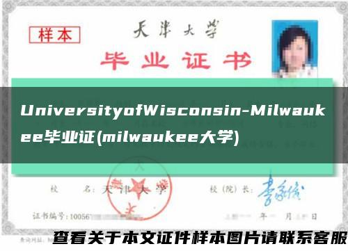 UniversityofWisconsin-Milwaukee毕业证(milwaukee大学)缩略图