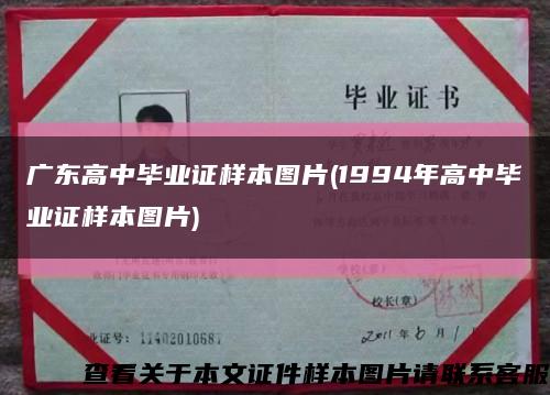 广东高中毕业证样本图片(1994年高中毕业证样本图片)缩略图