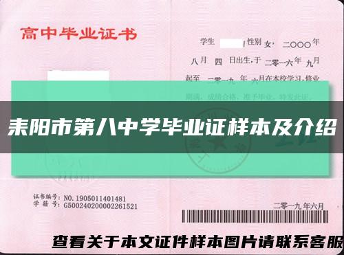 耒阳市第八中学毕业证样本及介绍缩略图