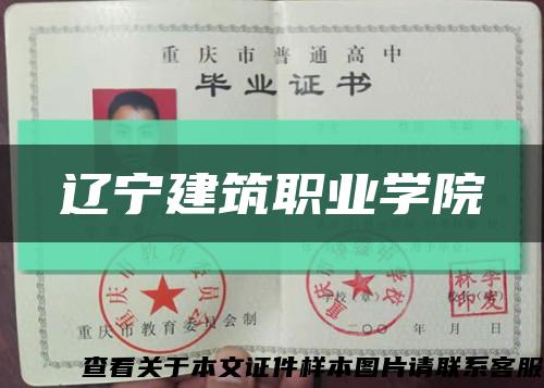 辽宁建筑职业学院缩略图