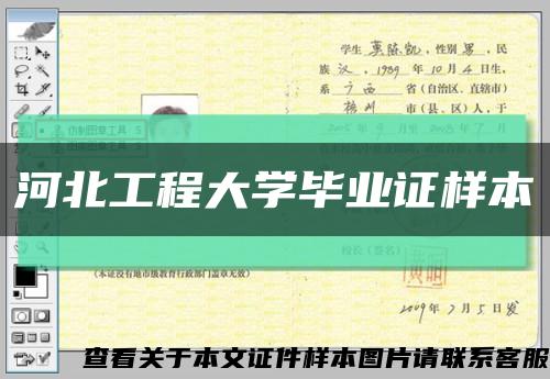 河北工程大学毕业证样本缩略图
