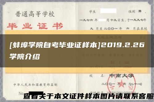 [蚌埠学院自考毕业证样本]2019.2.26学院介绍缩略图