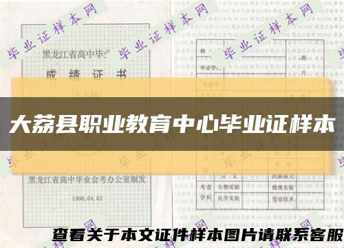 大荔县职业教育中心毕业证样本缩略图
