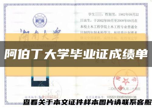 阿伯丁大学毕业证成绩单缩略图