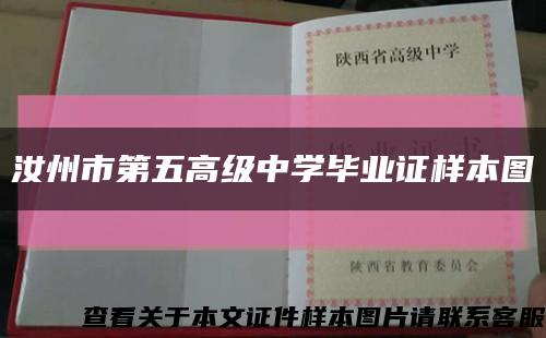 汝州市第五高级中学毕业证样本图缩略图