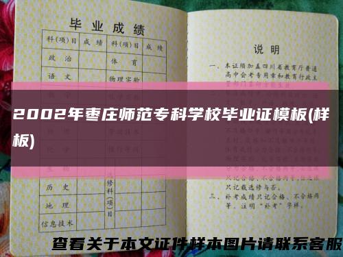 2002年枣庄师范专科学校毕业证模板(样板)缩略图