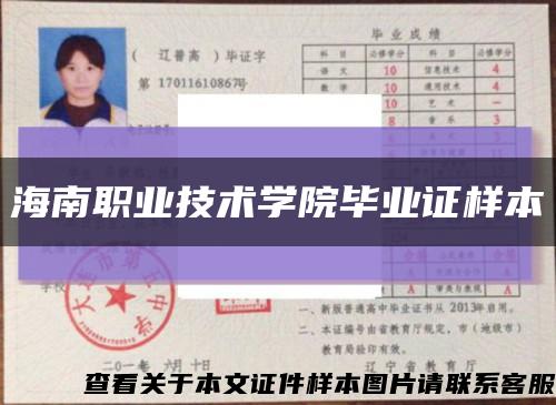 海南职业技术学院毕业证样本缩略图