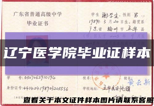 辽宁医学院毕业证样本缩略图
