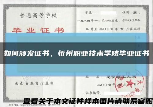 如何颁发证书，忻州职业技术学院毕业证书缩略图