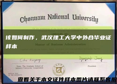 该如何制作，武汉理工大学中外合毕业证样本缩略图