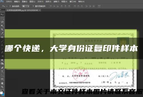 哪个快递，大学身份证复印件样本缩略图