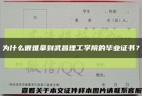 为什么很难拿到武昌理工学院的毕业证书？缩略图