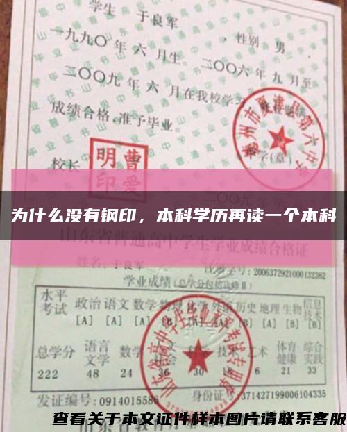 为什么没有钢印，本科学历再读一个本科缩略图