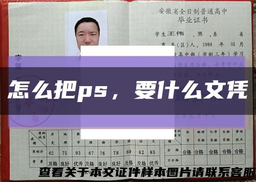 怎么把ps，要什么文凭缩略图