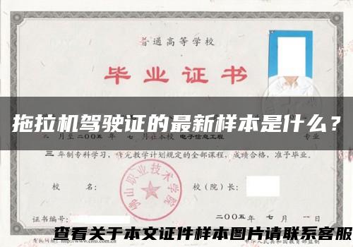 拖拉机驾驶证的最新样本是什么？缩略图