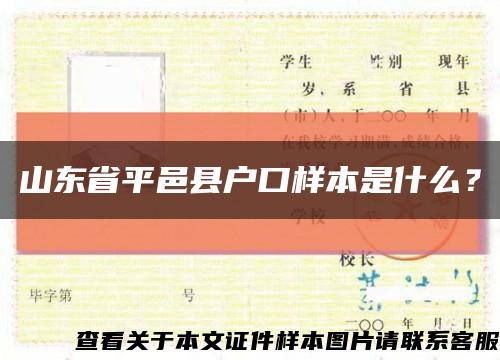 山东省平邑县户口样本是什么？缩略图