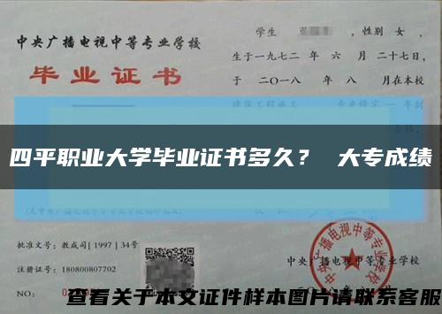 四平职业大学毕业证书多久？ 大专成绩缩略图