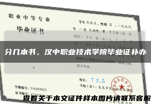 分几本书，汉中职业技术学院毕业证补办缩略图