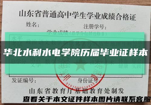 华北水利水电学院历届毕业证样本缩略图