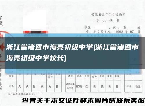 浙江省诸暨市海亮初级中学(浙江省诸暨市海亮初级中学校长)缩略图
